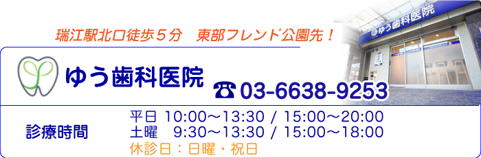 ゆう歯科医院