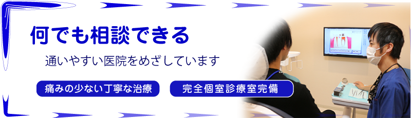 瑞江の歯医者ゆう歯科医院は、通いやすい医院 瑞江の歯医者ゆう歯科医院では、何でも相談できる